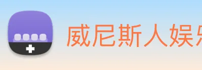 威尼斯人娱乐网站 logo